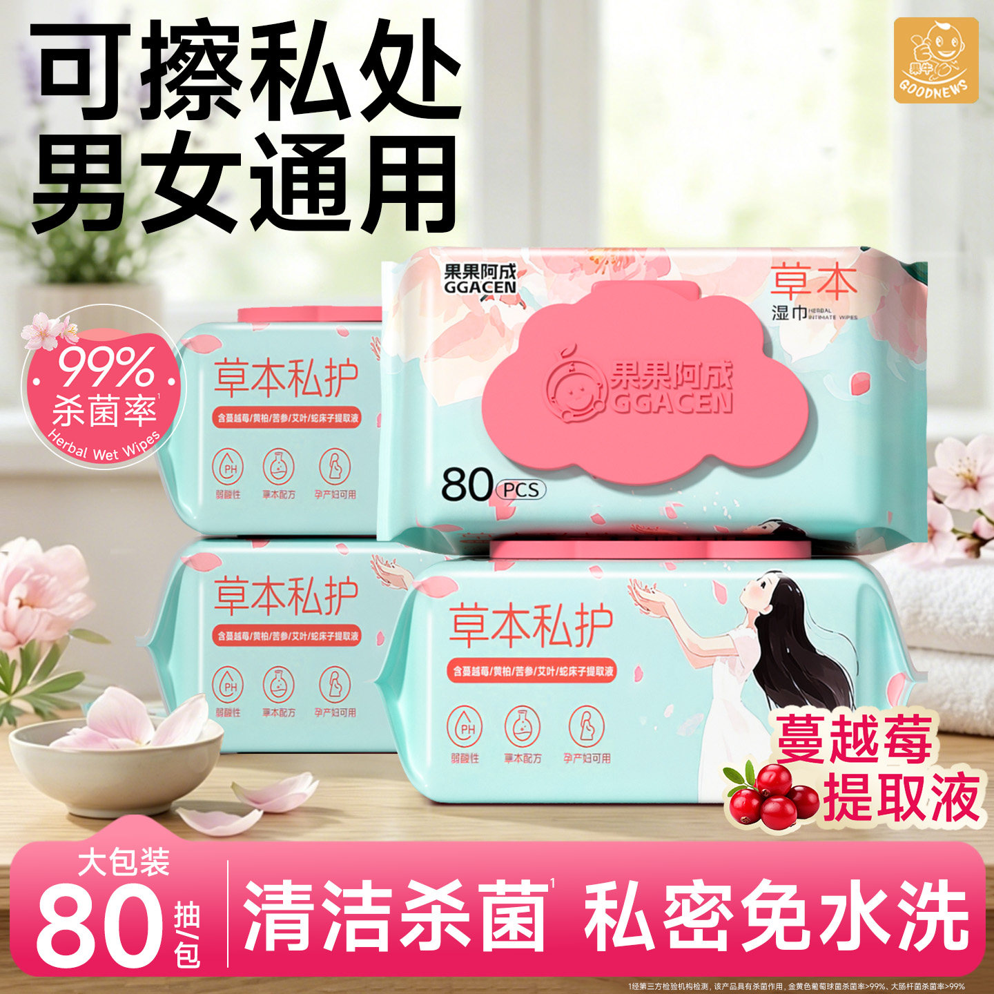 湿巾可擦私处男女通用女性经期私护清洁杀菌私密处湿纸巾卫生免洗