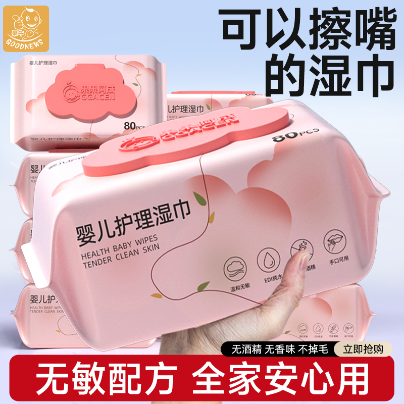 婴儿湿巾手口屁专用大包实惠装家庭用新生宝宝儿童湿纸巾80抽10包