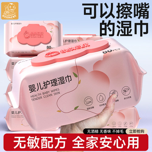 婴儿湿巾手口屁专用大包实惠装家庭用新生宝宝儿童湿纸巾80抽10包