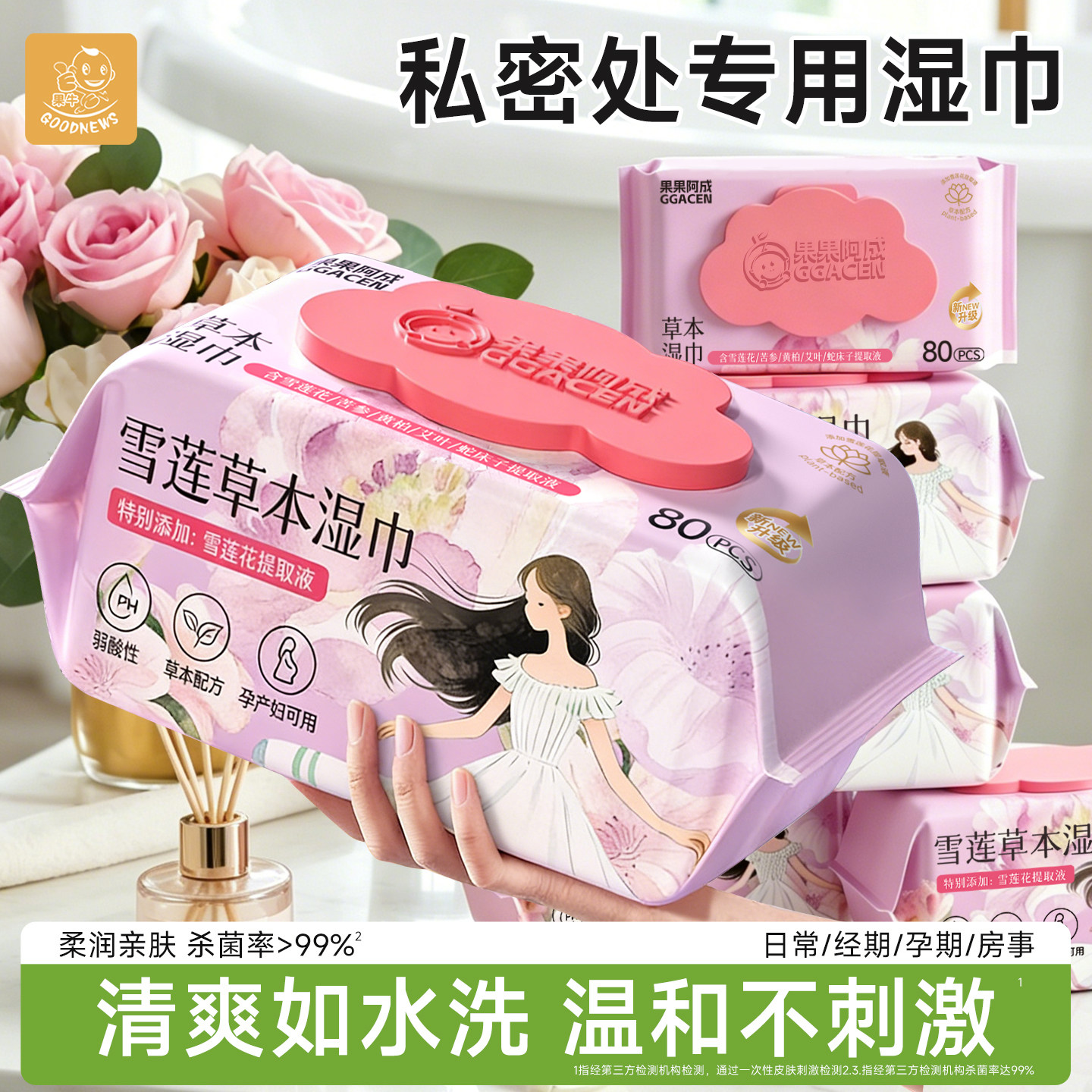私密处专用湿巾可擦私处男女通用清洁杀菌经期私护免洗事后湿纸巾