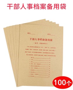 牛皮纸档案袋A4袋干部人事档案备用袋资料袋纸质投标袋子 100个装