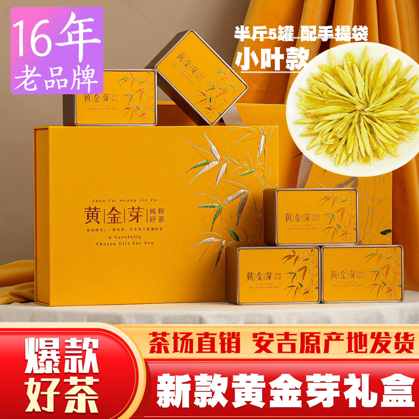茶二叔安吉2026年新茶黄金芽250g正宗黄茶新茶茶叶礼盒装白茶品盒