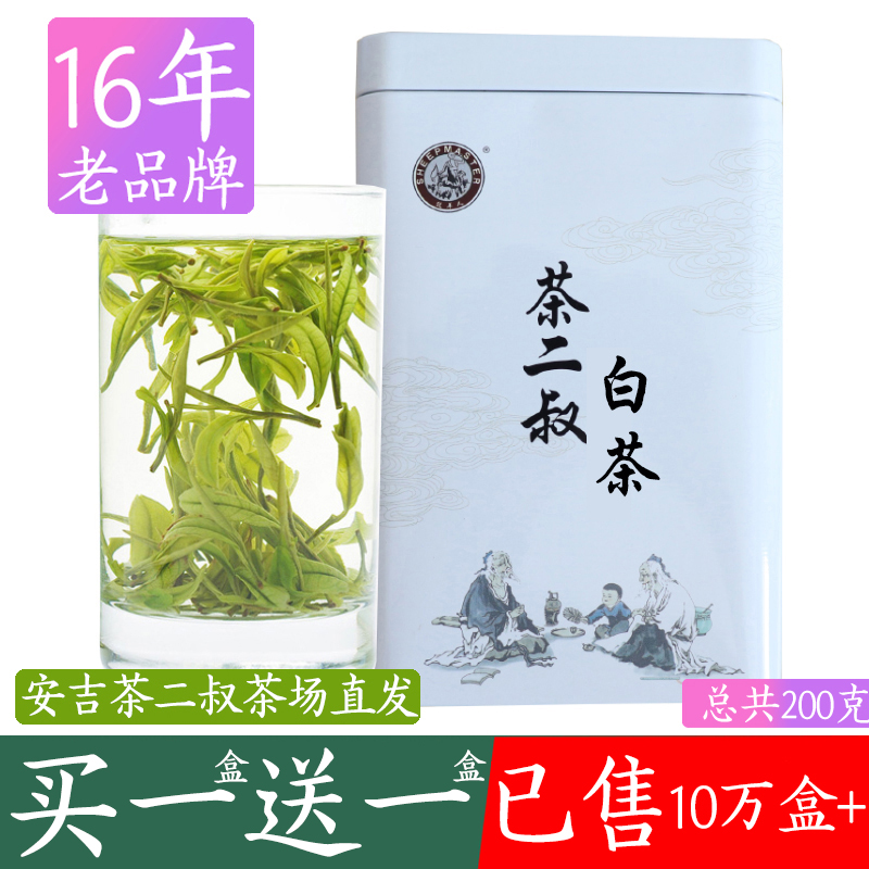 茶二叔2025年正宗安吉特产白茶