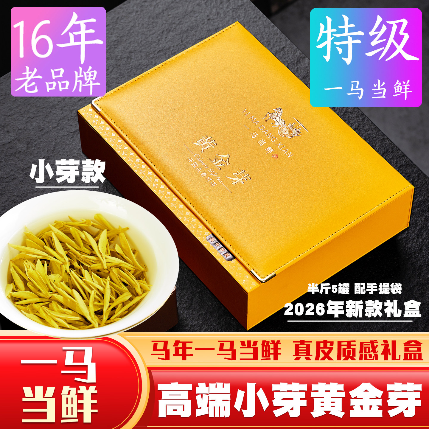 茶二叔2026年黄金芽茶叶新款礼盒装正宗安吉250g新茶白茶茶叶特级
