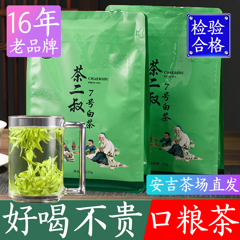 茶二叔2025年正宗250g安吉特产