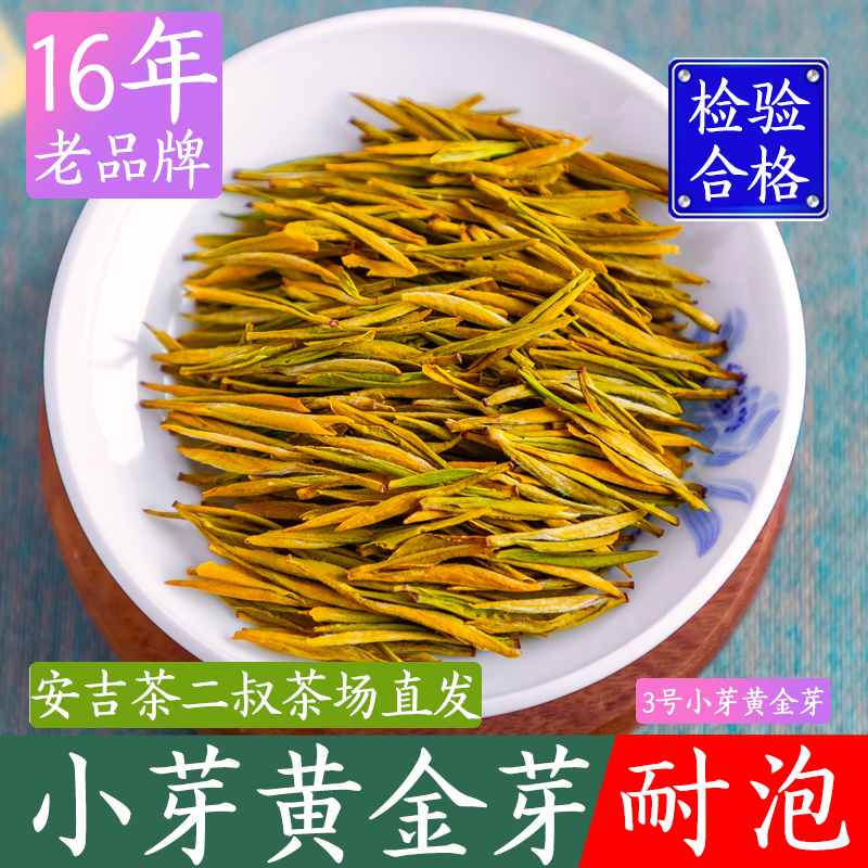 茶二叔【3号】2024年正宗黄金芽春茶黄金叶新茶安吉白茶特级散装-封面