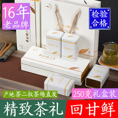 天目湖白茶礼盒装溧阳白茶