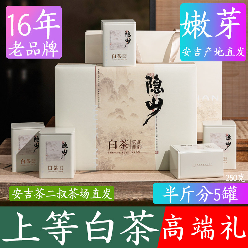 现货茶二叔安吉白茶2025年正宗250g新茶叶白茶礼盒装高档特级送礼,茶,安吉白茶,淘宝优惠券,粉丝福利购,淘宝优惠卷
