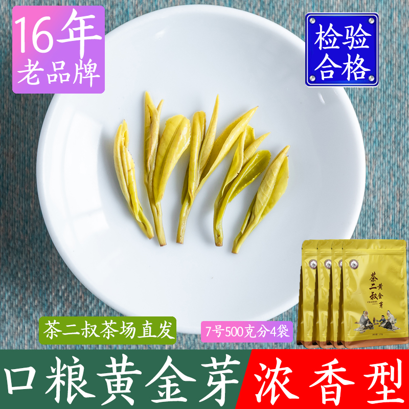 2025年正宗黄金芽250g特级