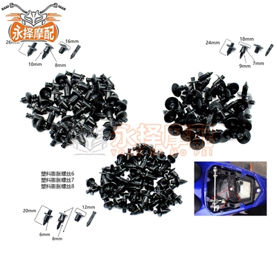 适用雅马哈 TMAX-500/530 R125 R15 R25 R3 卡扣塑料膨胀外壳螺丝