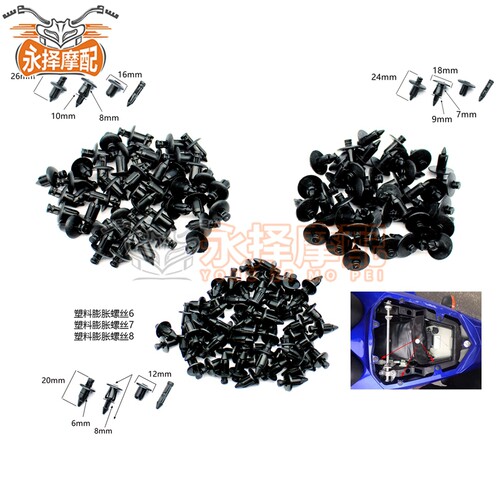 适用川崎 Z250 Z300 Z400 Z650 Z800 Z900 卡扣塑料膨胀外壳螺丝