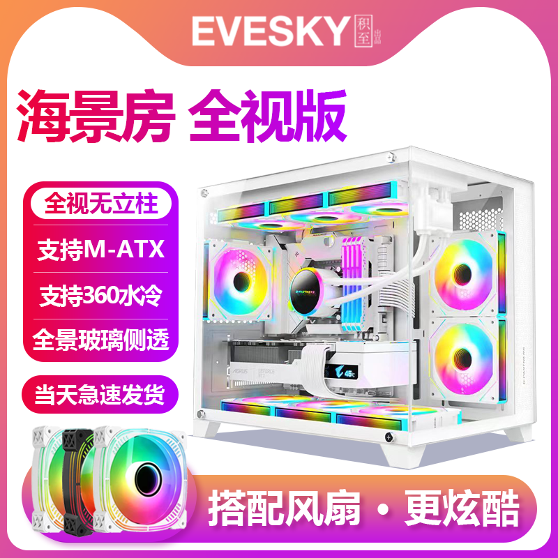 积至EVESKY 海景房电脑机箱台式主机m-atx白色240水冷机箱暴风雪