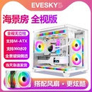 海景房电脑机箱台式 积至EVESKY 主机m atx白色240水冷机箱暴风雪