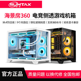 Sumtax 海景房360无立柱全景电脑机箱游戏钢化玻璃支360水冷 迅钛