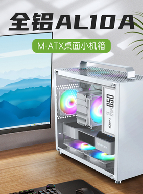 Sumtax/迅钛 全铝AL-101电脑机箱手提迷你主机箱玻璃侧透matx主板
