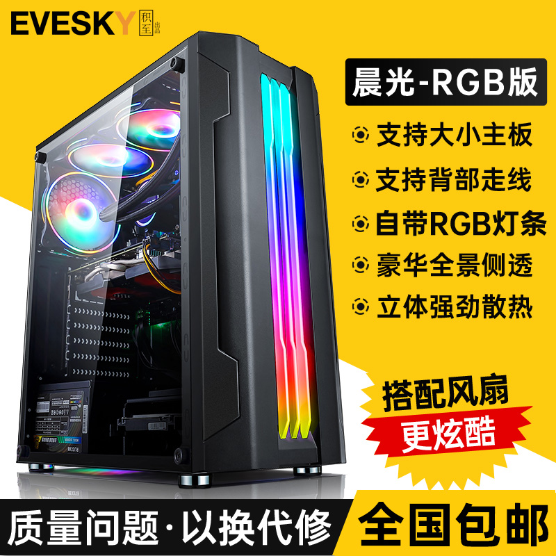 积至EVESKY 晨光台式电脑机箱RGB灯条全侧透明水冷ATX大板主机箱 电脑硬件/显示器/电脑周边 机箱 原图主图