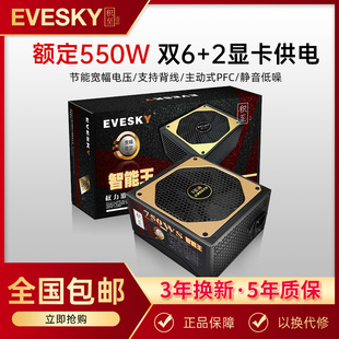 主机电源额定550W双6pin显卡供电 750WS电脑电源台式 EVESKY 积至