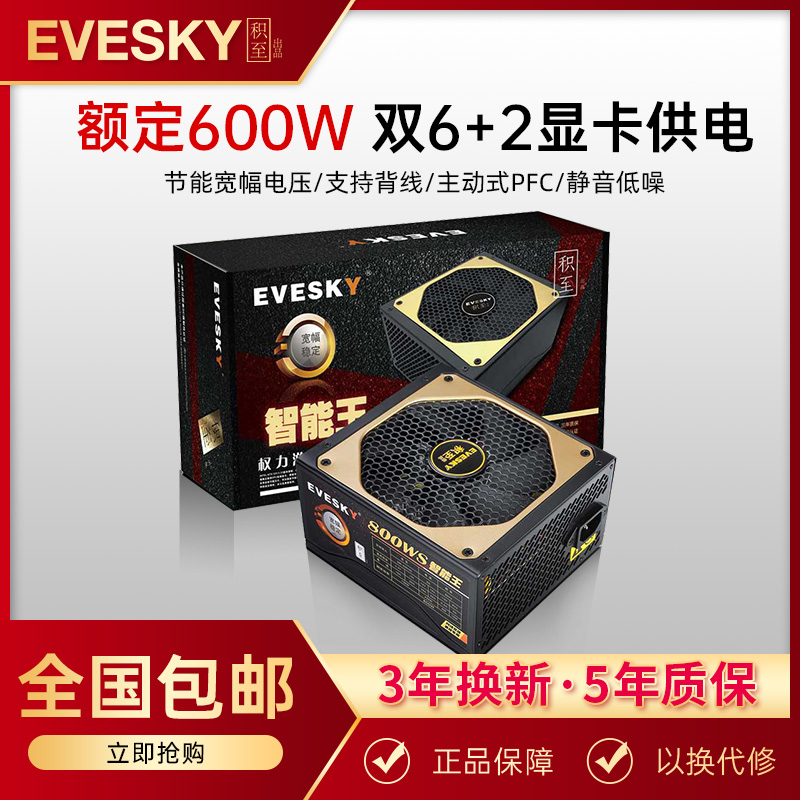 EVESKY 积至 800WS电脑电源台式主机电源额定600W双6pin显卡供电 电脑硬件/显示器/电脑周边 电源 原图主图