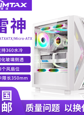 Sumtax/迅钛 雷神电脑机箱台式全侧透游戏360水冷ATX大板背线机箱