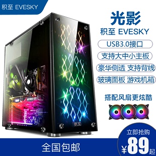 主机ATX大板水冷电竞游戏 积至EVESKY 光影玻璃侧透大机箱电脑台式