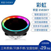 积至EVESKY彩虹台式 静音日食amd英特尔散热器 机电脑CPU风扇下压式