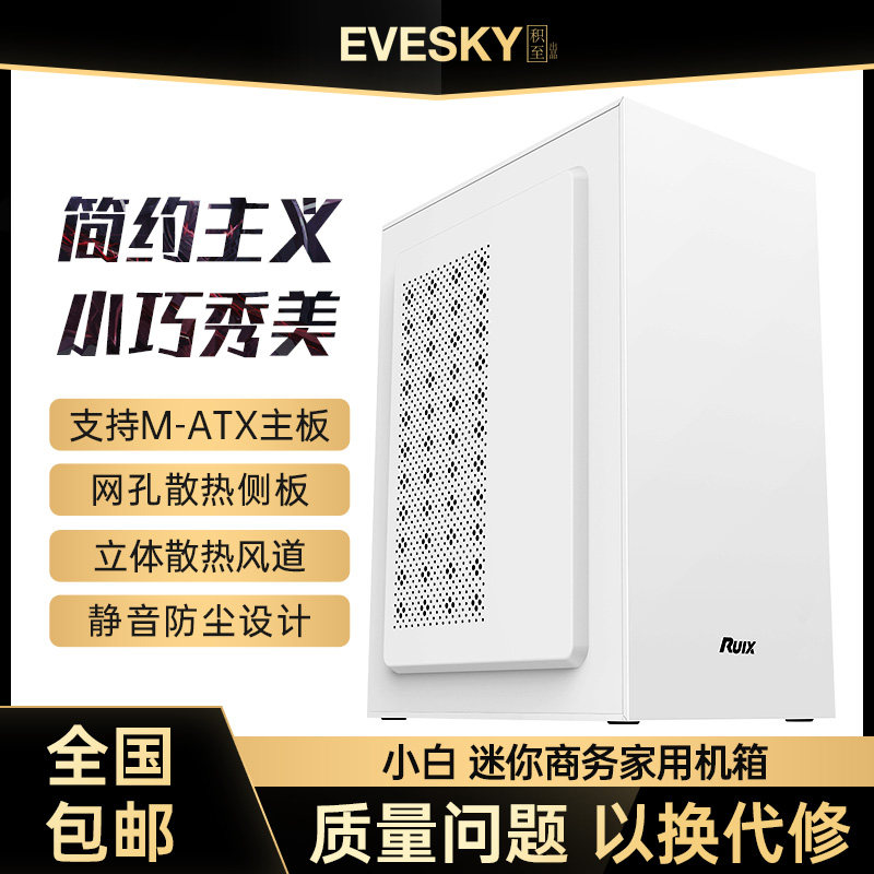 迷你mini商务办公台式机电脑机箱