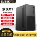 機m atx主板商務辦公小主機箱外殼 家悅X1電腦機箱臺式 積至EVESKY