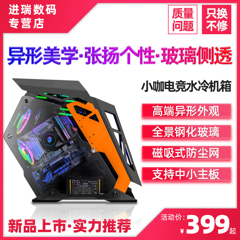小咖电竞游戏水冷钢化玻璃侧板透明主机箱开放式电脑台式大咖机箱