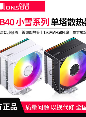 乔思伯CB40 ARGB散热器四铜管CPU风冷电脑风扇CR1400塔式AM4白色
