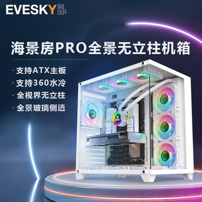 海景房PRO全景版电脑机箱S980