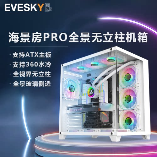 海景房PRO全景版电脑机箱S980