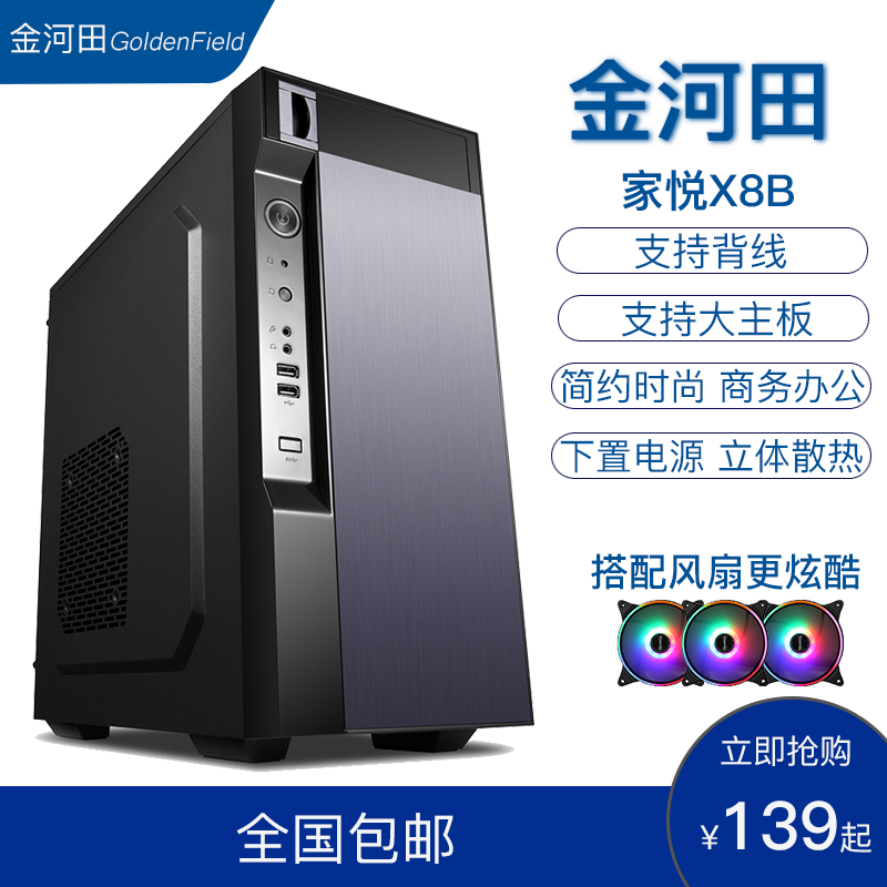 金河田机箱家悦x8 商务游戏台式电脑箱usb3.0带光驱位拉丝面版