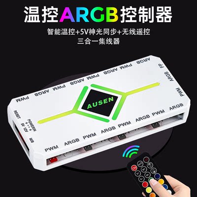 脑控机箱风扇ARGB控制器PWM温控集线器5V3神光同步二针ARGB控制合