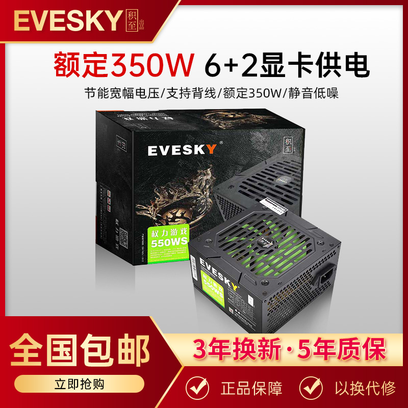 积至EVESKY 电脑电源台式550WS电脑主机电源额定350W显卡供电