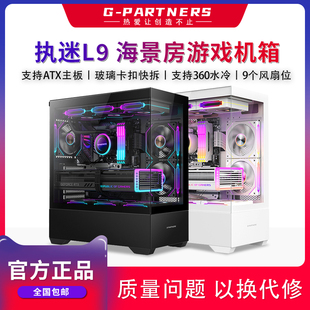 迅钛执迷L9海景房机箱电脑机箱台式机ATX360水冷侧透鱼缸游戏机箱