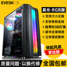 积至EVESKY 电脑机箱RGB灯条全侧透明水冷ATX大板主机箱 晨光台式