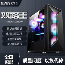 全景侧透E 电脑台式 ATX多开游戏电竞机箱 双路王 积至EVESKY