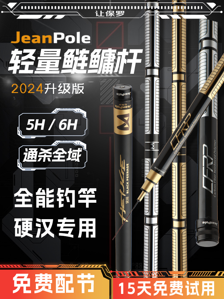 让保罗黑爵鱼竿银爵5H金爵6H鲢鳙鱼竿台钓竿超轻超硬鱼竿钓竿