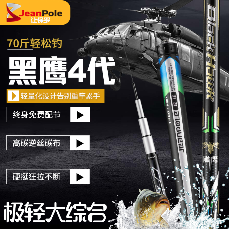 钓鱼竿超轻超硬碳素让保罗