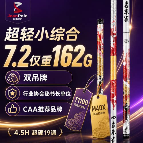 让保罗四象系列朱雀青龙综合竿