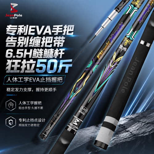 让保罗黑鹰EVA手把大物台钓碳素