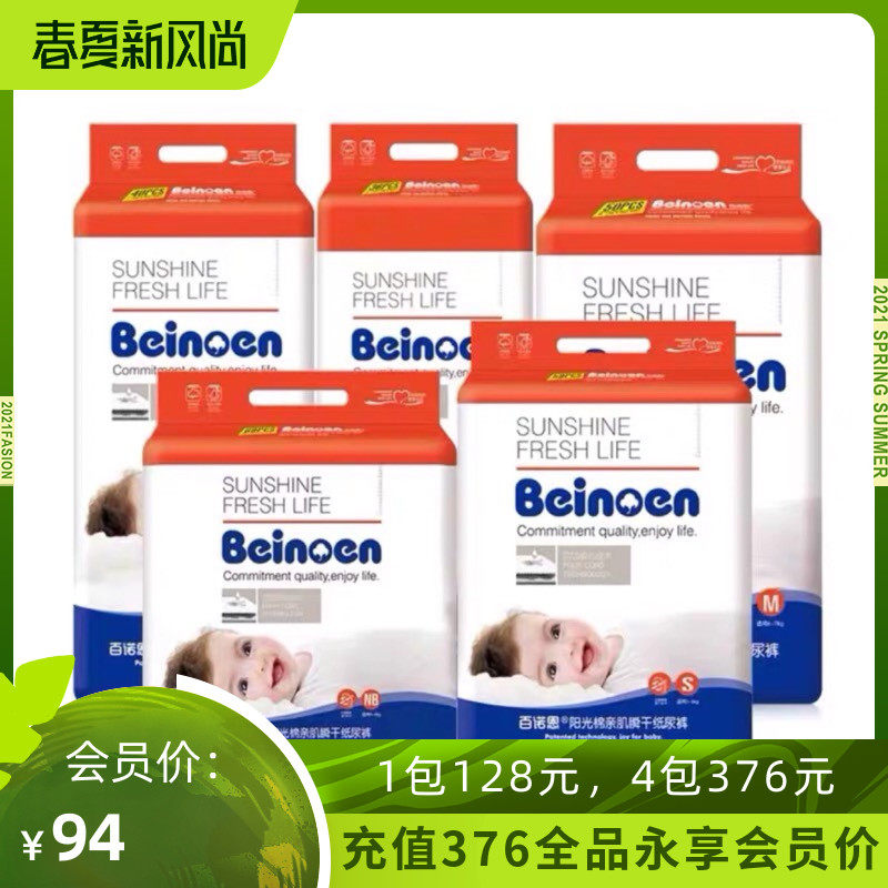 百诺恩纸尿裤婴儿 超薄透气棉柔拉拉裤NB/S/M/L/XL/XXL码