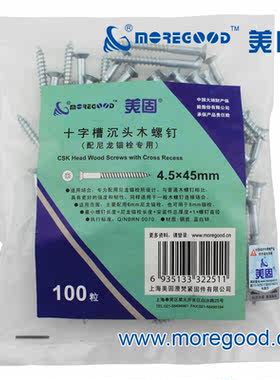 美固国标十字槽沉头木螺钉