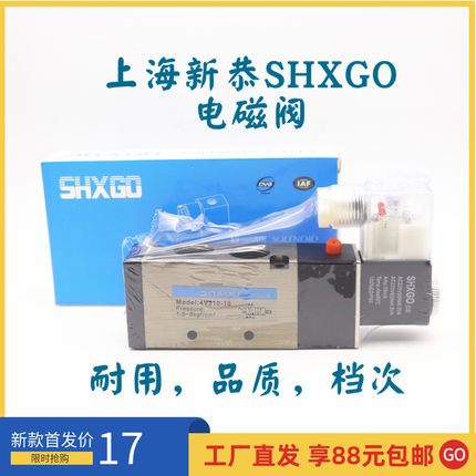上海新恭SHXGO两位五通电磁换向阀4V210-08/4V310-10/4V410-15/3V