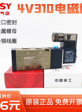 正品CNSY申工两位五通电磁换向阀气动阀4V310-10(质量可比亚德客)