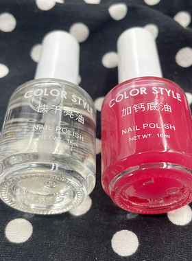 16ML大瓶快干亮油加钙底油免烤不可剥美甲透明护甲油裸色指甲油