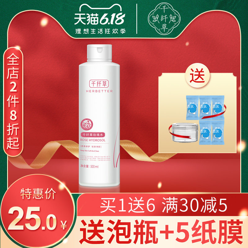 千纤草玫瑰水500ml 保湿补水化妆水芊芊草爽肤水护肤丝瓜水柔肤水