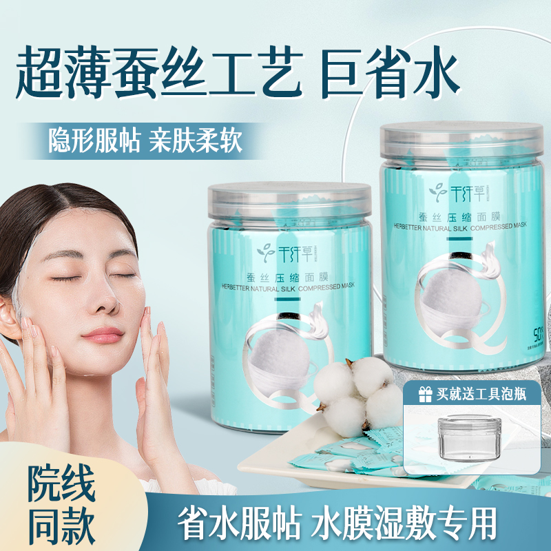 一次性面膜纯棉无纺布蚕丝压缩