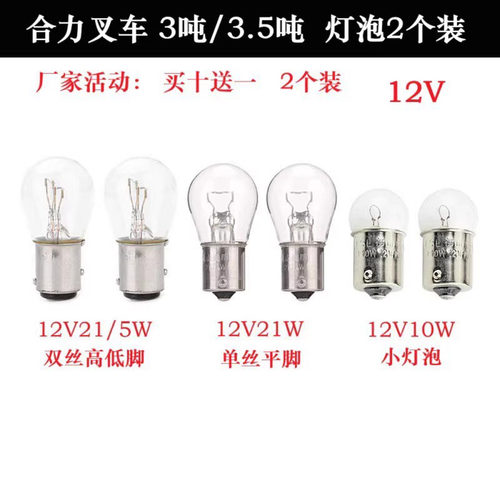 合力叉车3T3.5T前小灯转向灯刹车灯后尾灯3吨3.5吨12V灯泡K30/K35