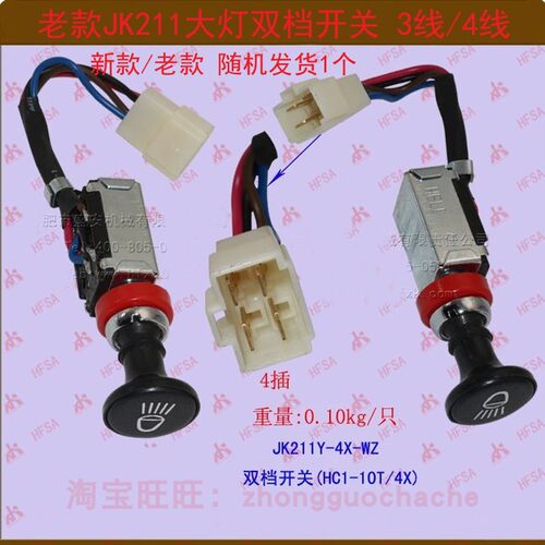 合力杭叉龙工柳工大灯双档开关